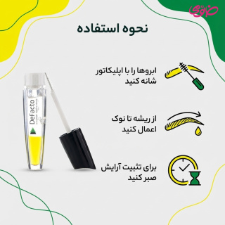 ژل ابرو دیفکتو مدل آرگان ریملی حجم 10 میلی لیتر - Image 2